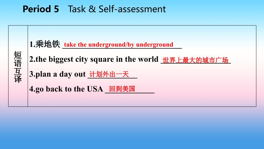 2018年秋八年级英语上册_unit 3 a day out period 5 task & self-assessment导学课件 （新版）牛津版_第4页