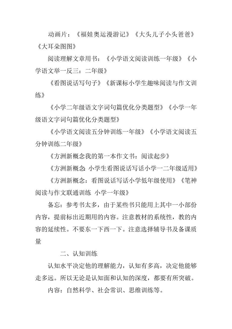 小学生的学习计划安排.doc_第5页