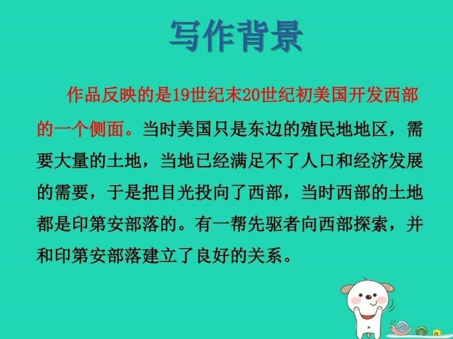 2018年八年级语文上册_第八单元 第30课《二十年后》课件3 沪教版五四制_第5页