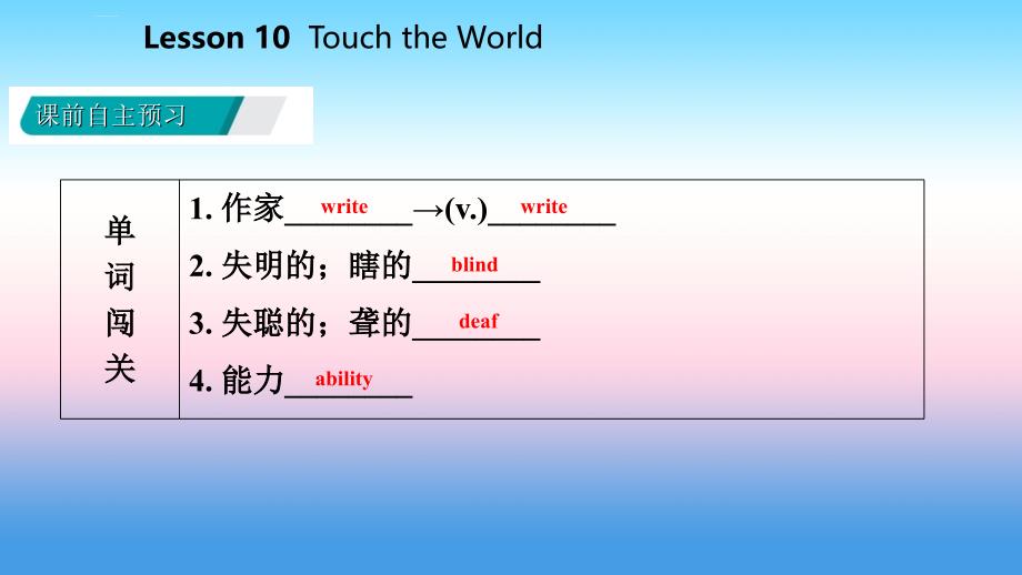 2018年秋九年级英语上册_unit 2 great people lesson 10 touch the world导学课件 （新版）冀教版_第3页