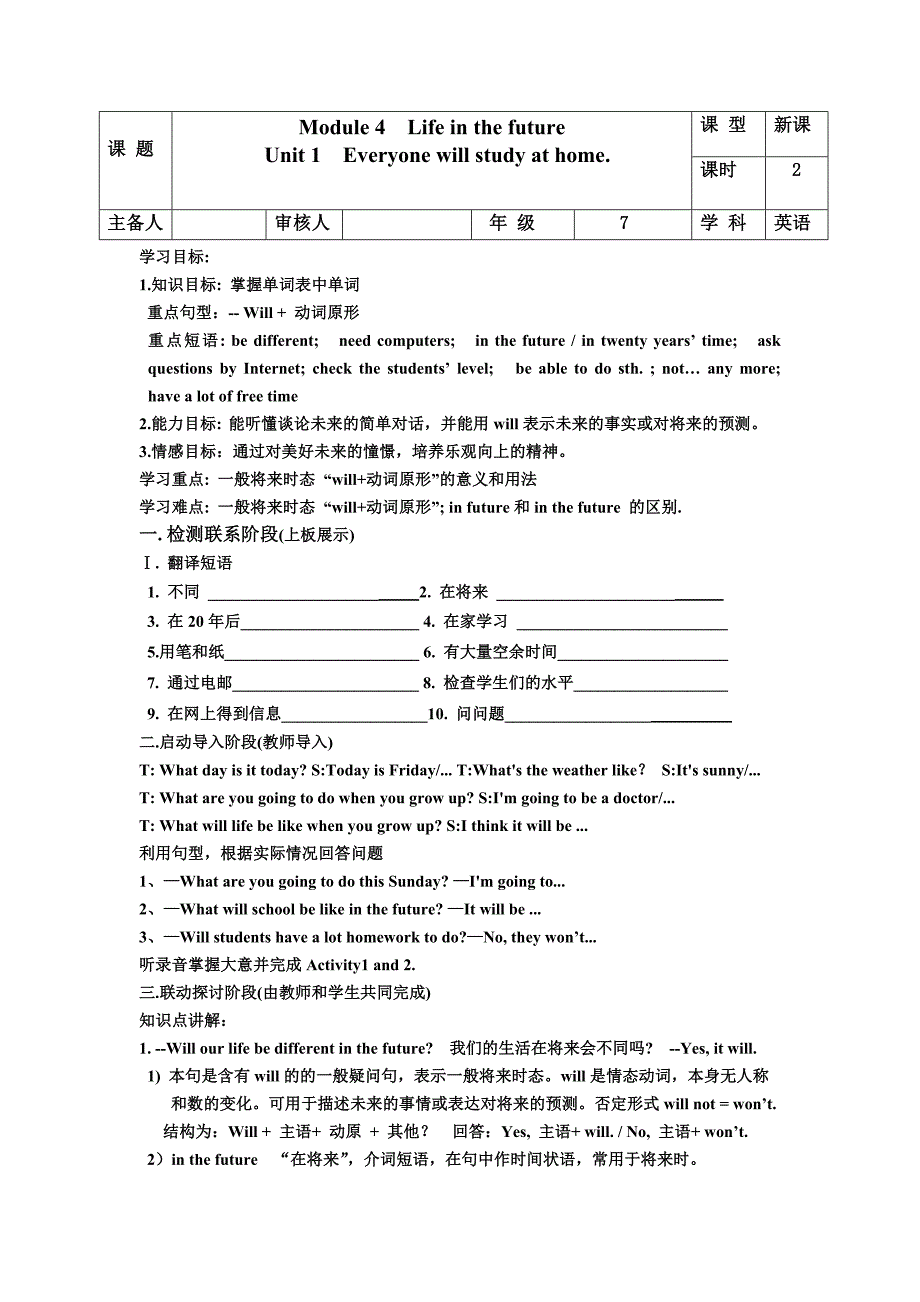 外研社七下Module4Life-in-the-future-导学案_第1页