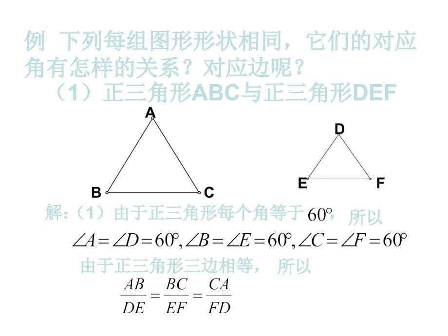 §4.34.3相似多边形_第5页