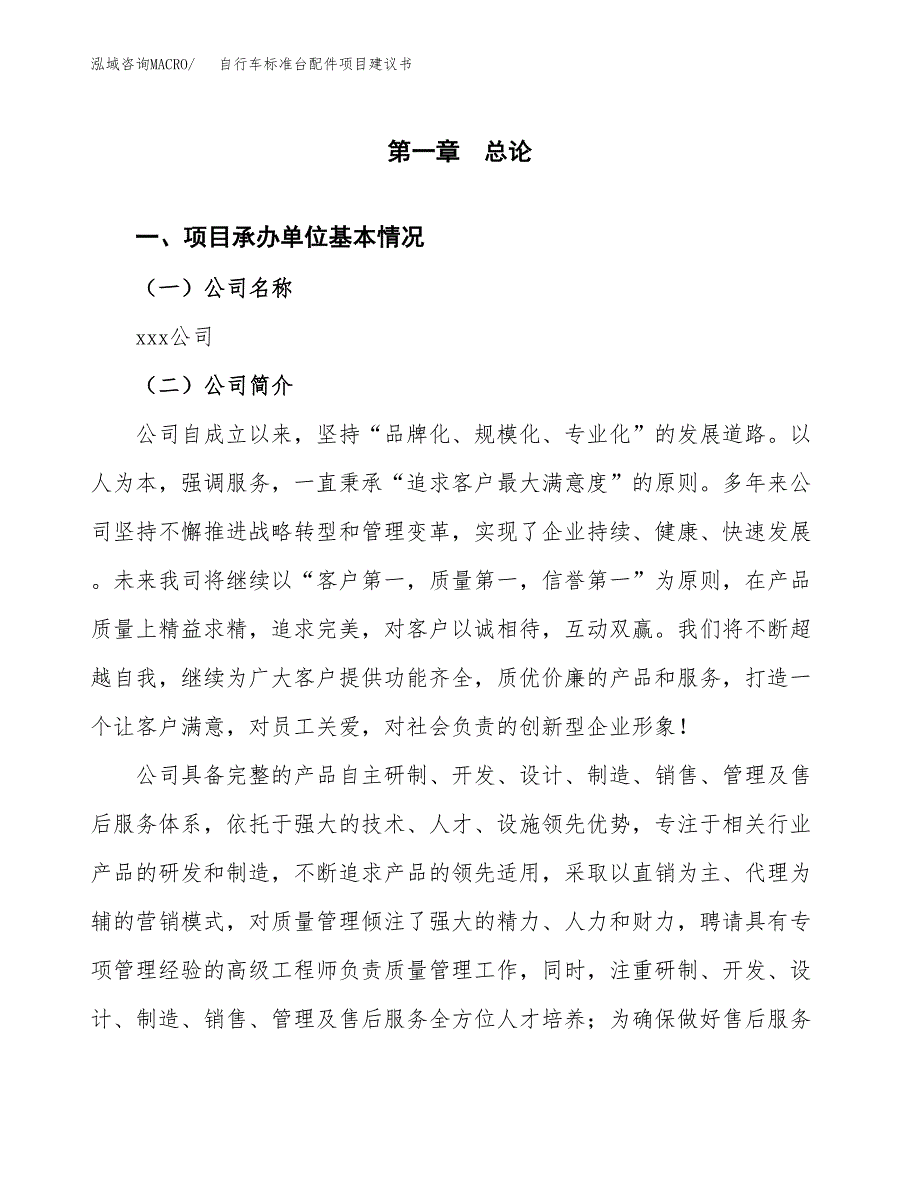 自行车标准台配件项目建议书（总投资19000万元）.docx_第3页