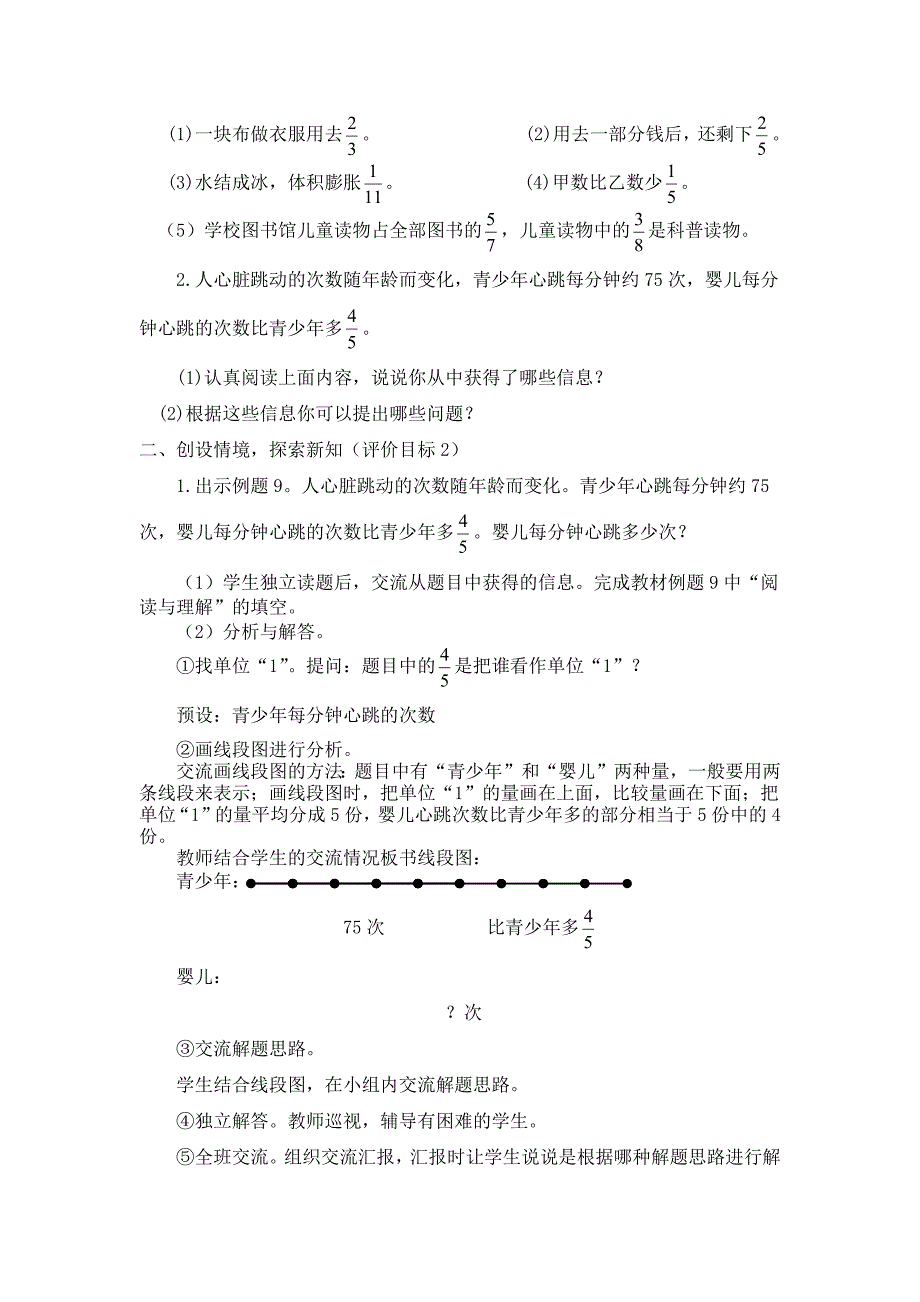 六年级数学上册分第一单元数乘法例9教案_第2页