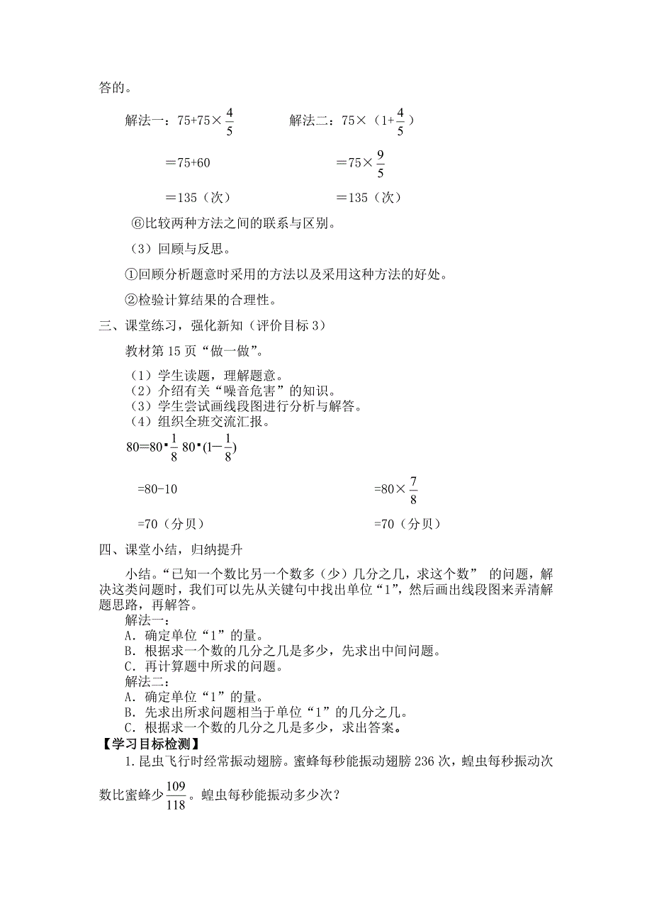 六年级数学上册分第一单元数乘法例9教案_第3页