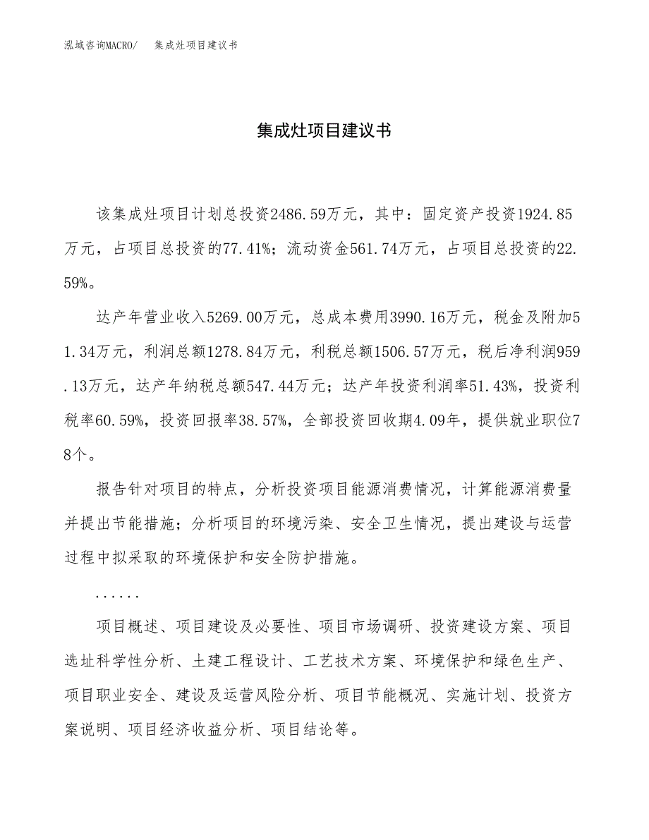 集成灶项目建议书（总投资2000万元）.docx_第1页