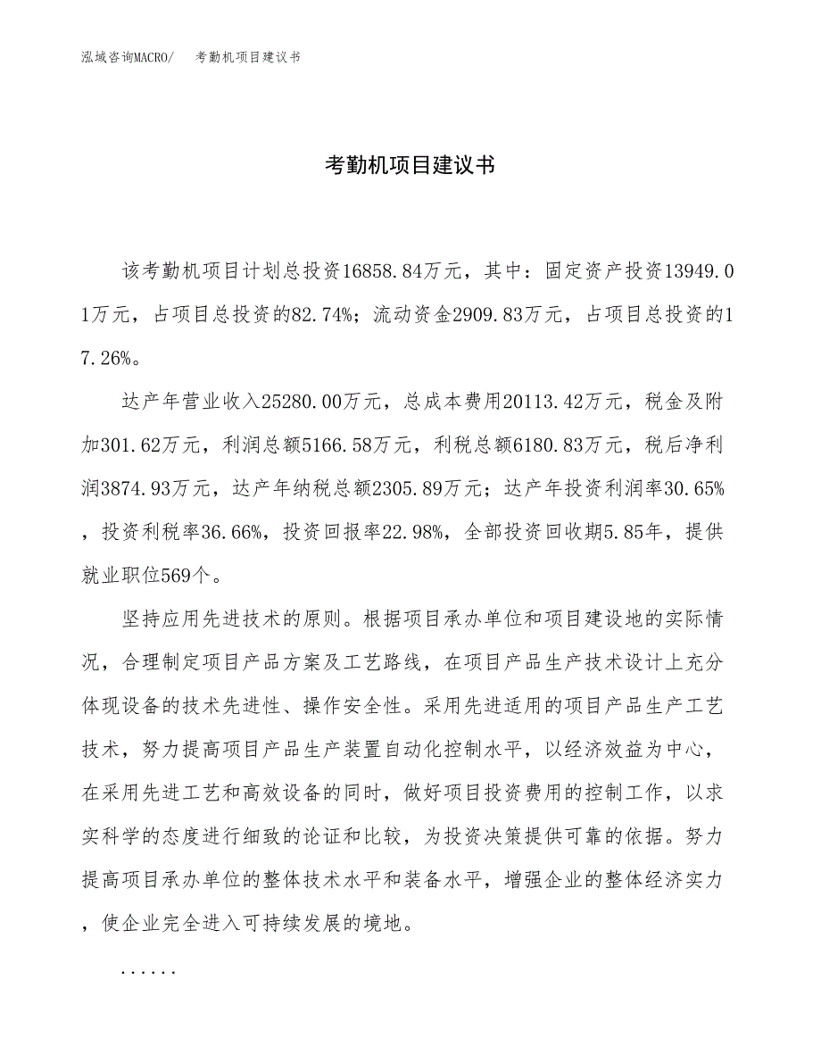 考勤机项目建议书（总投资17000万元）.docx_第1页