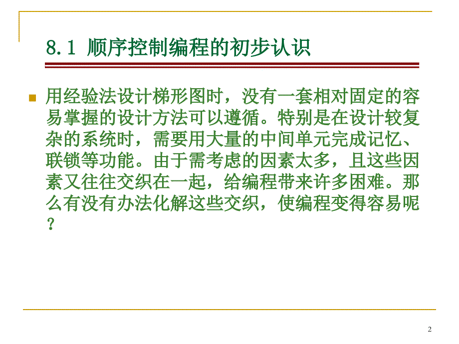 第八章 s7-200系列plc顺控继电器指令及顺序控制编程方法_第2页