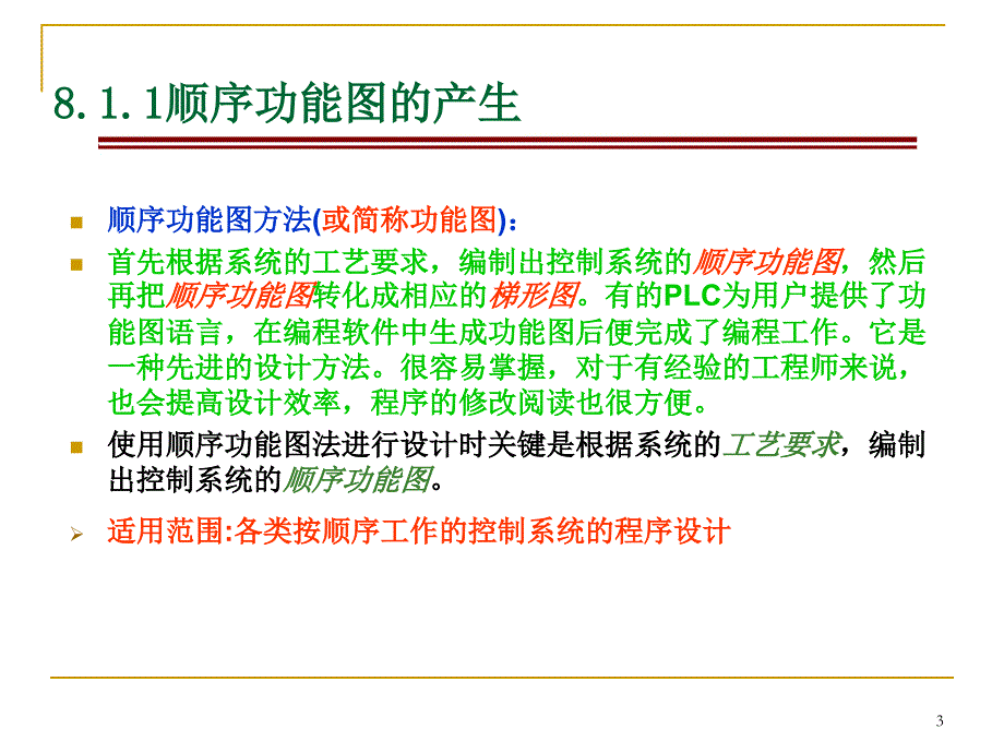 第八章 s7-200系列plc顺控继电器指令及顺序控制编程方法_第3页