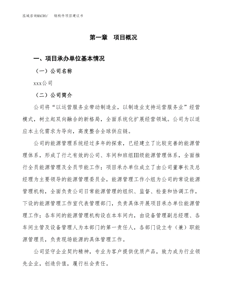 钢构件项目建议书（79亩）.docx_第3页