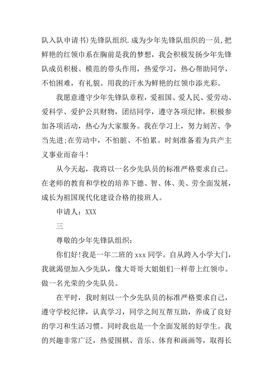 少先队员入队申请书500字范文.doc_第2页