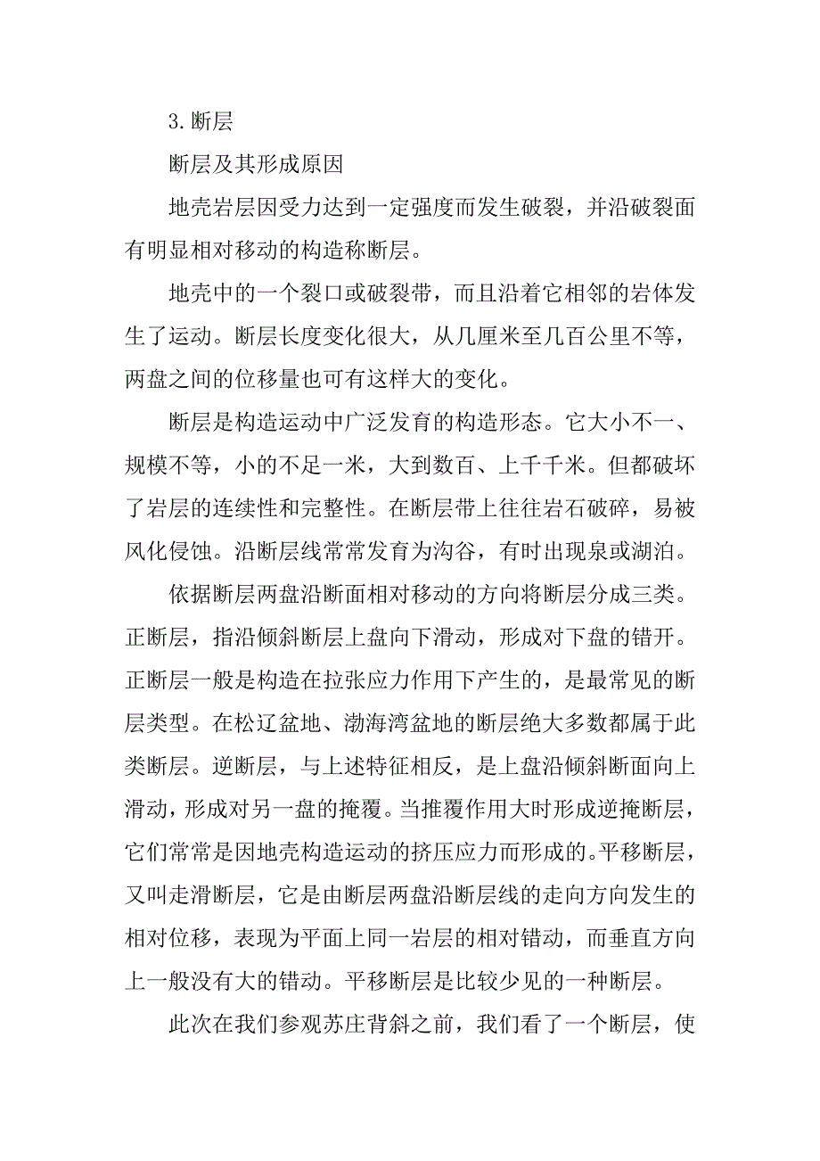 土木工程认识实习报告3500字范文.doc_第4页