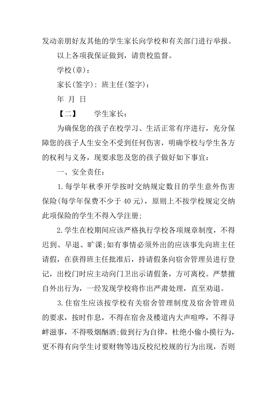 学生家长保证书范文.doc_第2页