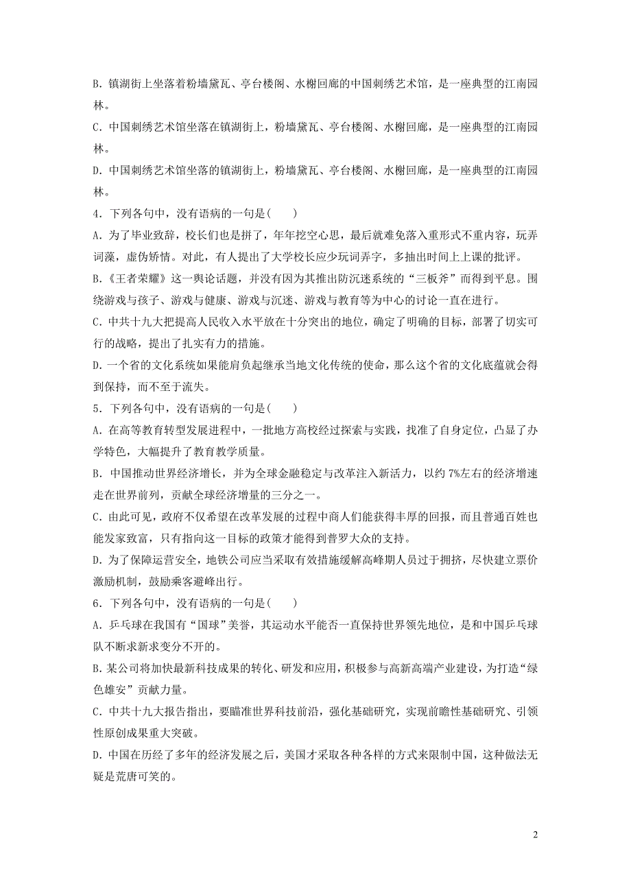 （全国通用）2020版高考语文一轮复习 加练半小时 基础突破 第四轮基础专项练26 病句_第2页