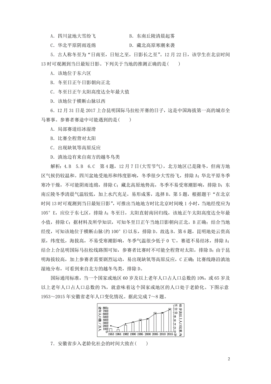 （全国版）2019年高考地理二轮复习&ldquo;高考11个选择题&rdquo;提速练（六）（含解析）_第2页