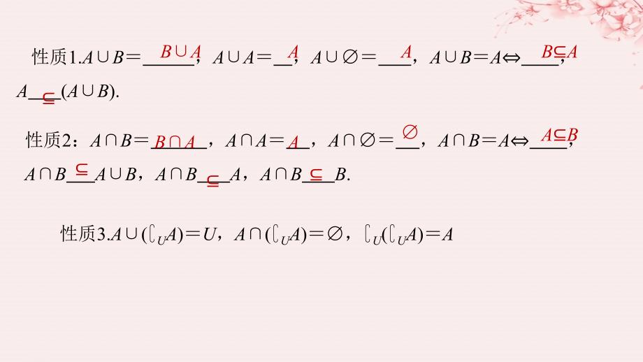 2019高考数学总复习_第一章 集合与函数概念 1.1.3 集合的基本运算（第二课时）课件 新人教a版必修1_第3页