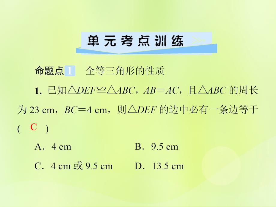 2018年秋季八年级数学上册_第十二章 全等三角形 单元综合复习（二）全等三角形导学课件 （新版）新人教版_第2页