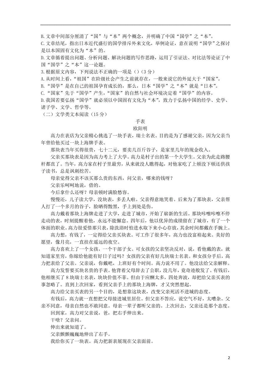 河南省周口扶沟县高级中学2018-2019学年高一语文下学期期中试题_第2页