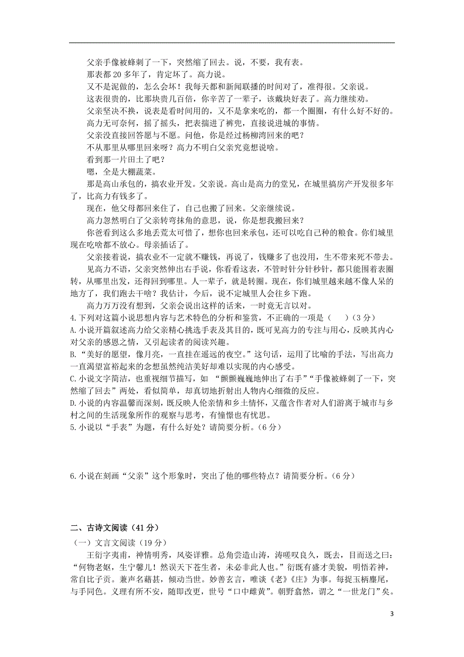 河南省周口扶沟县高级中学2018-2019学年高一语文下学期期中试题_第3页