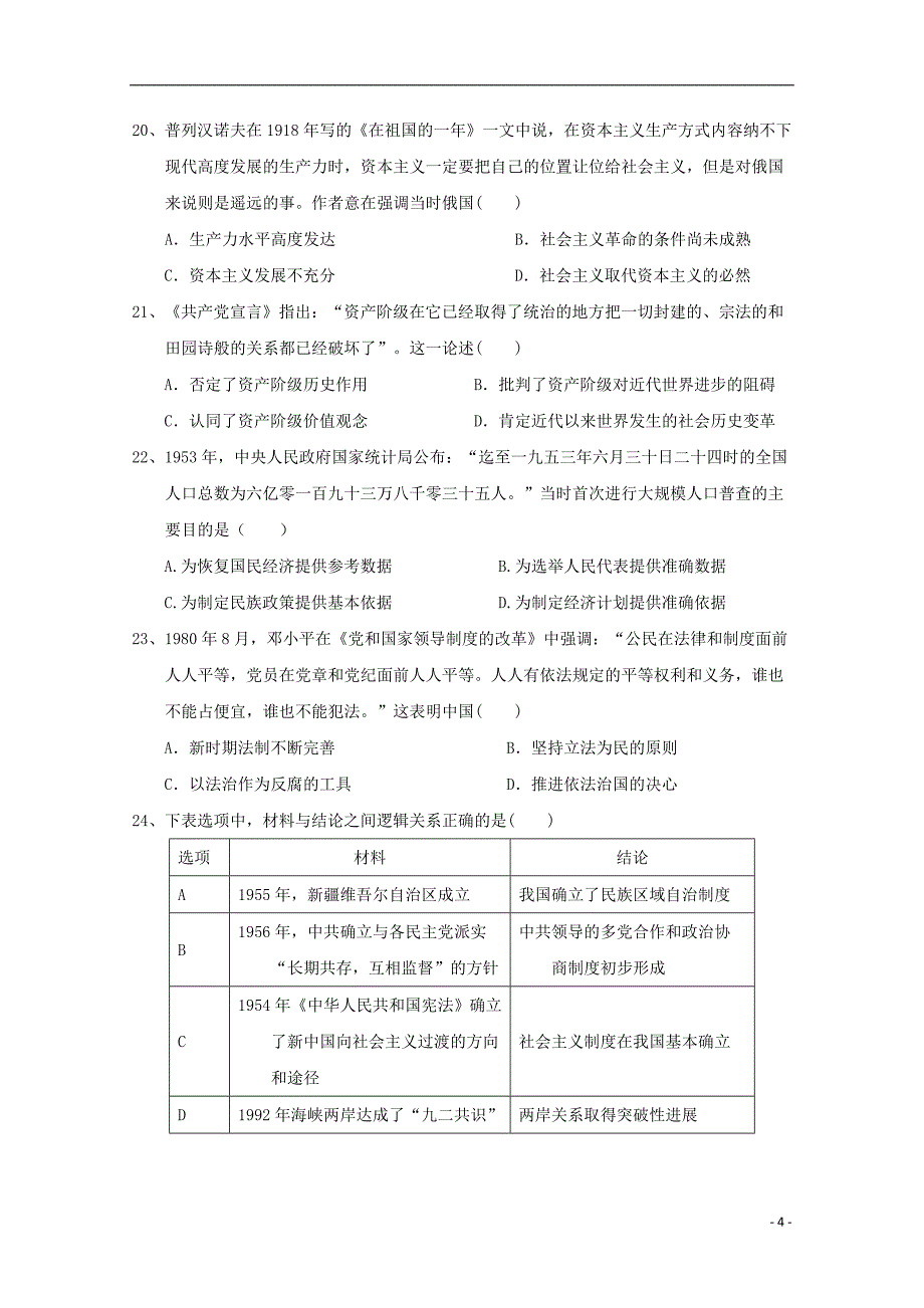 江西省奉新县第一中学2018-2019学年高一历史下学期第二次月考试题_第4页