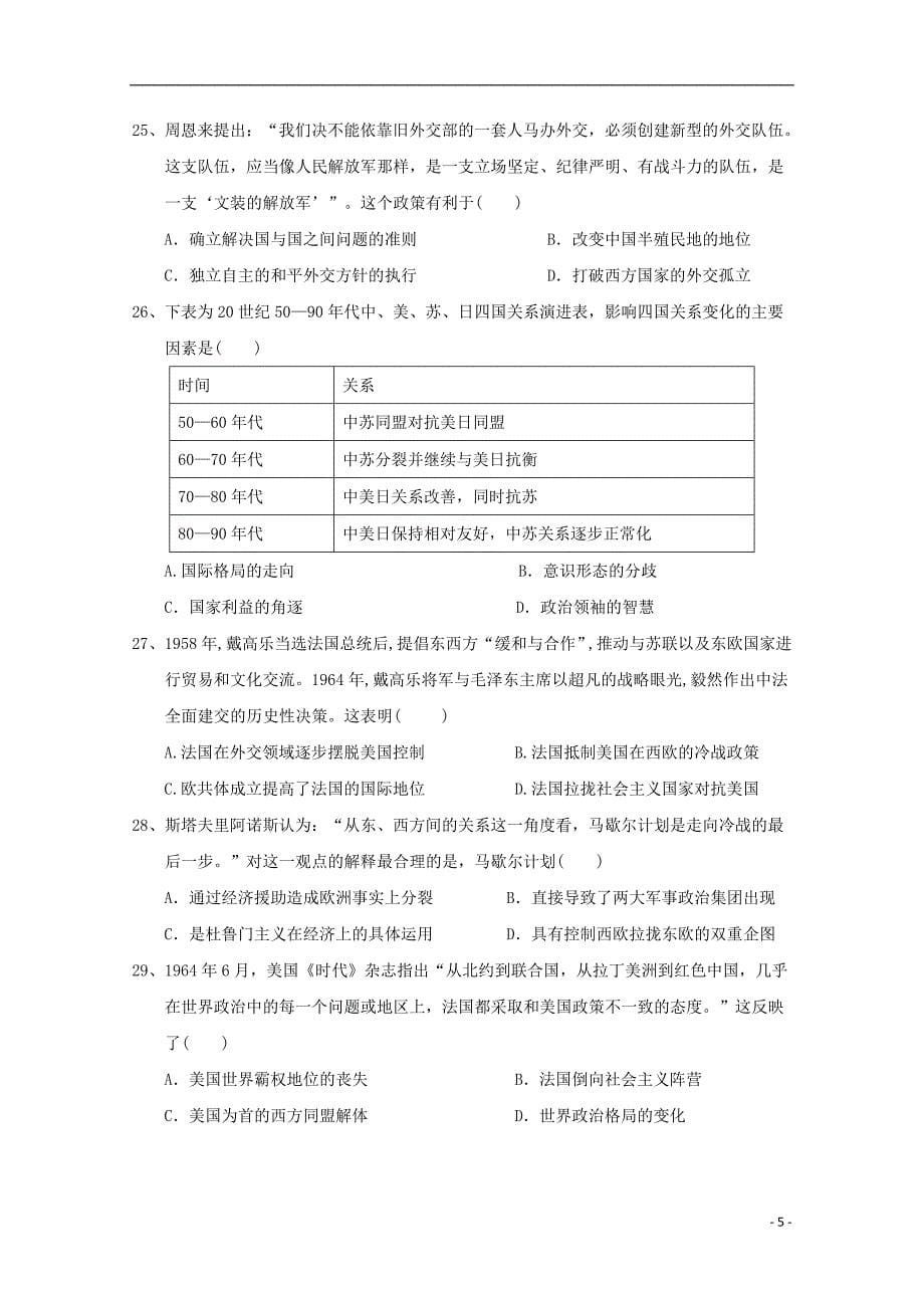 江西省奉新县第一中学2018-2019学年高一历史下学期第二次月考试题_第5页