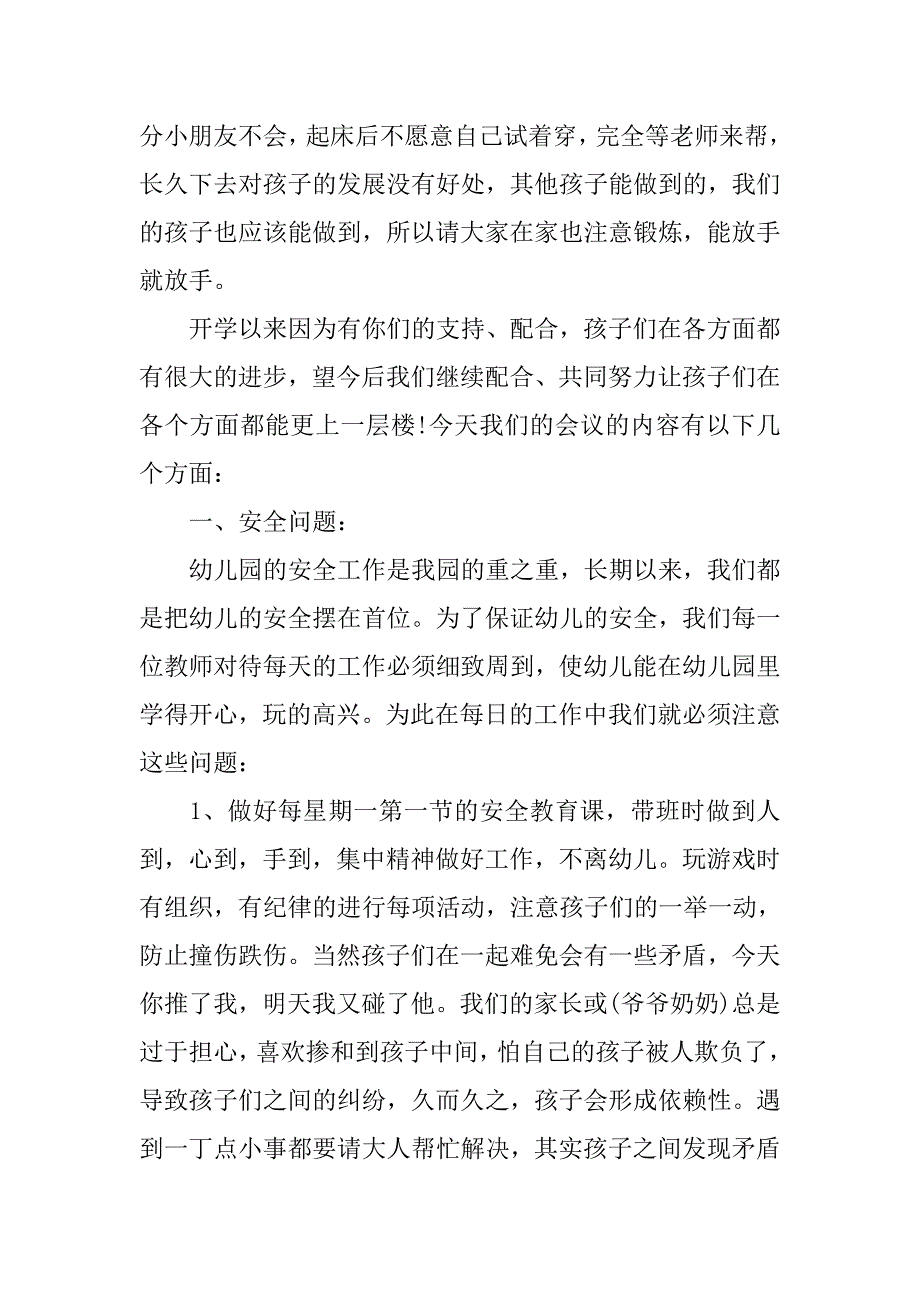 幼儿园家长会发言稿参考.doc_第2页