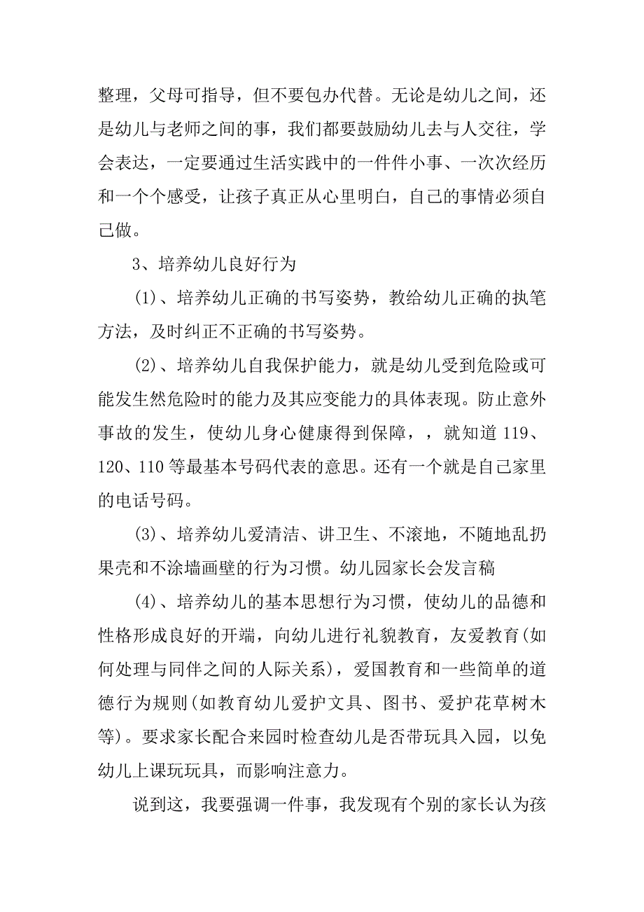 幼儿园家长会发言稿参考.doc_第4页