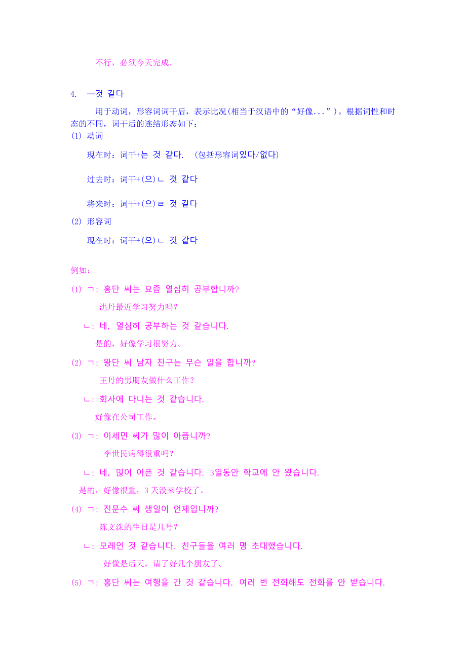 标准韩国语第二册语法汇总_第4页