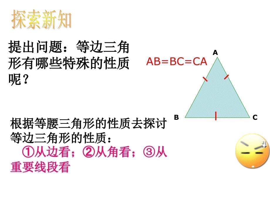 §3.2等边三角形2章节_第5页