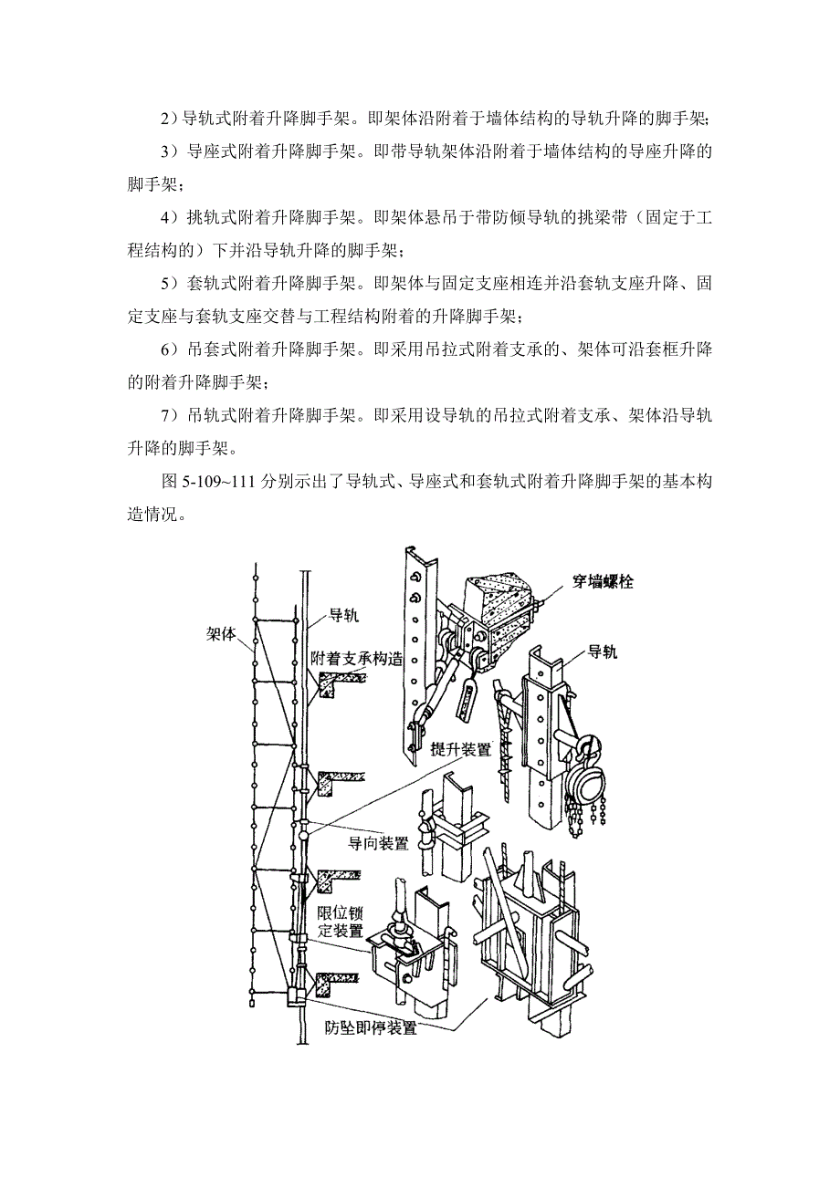 施工手册(第四版)第五章-脚手架工程和垂直运输设施5-4-常用非落地式脚手架的设置和使用_第3页