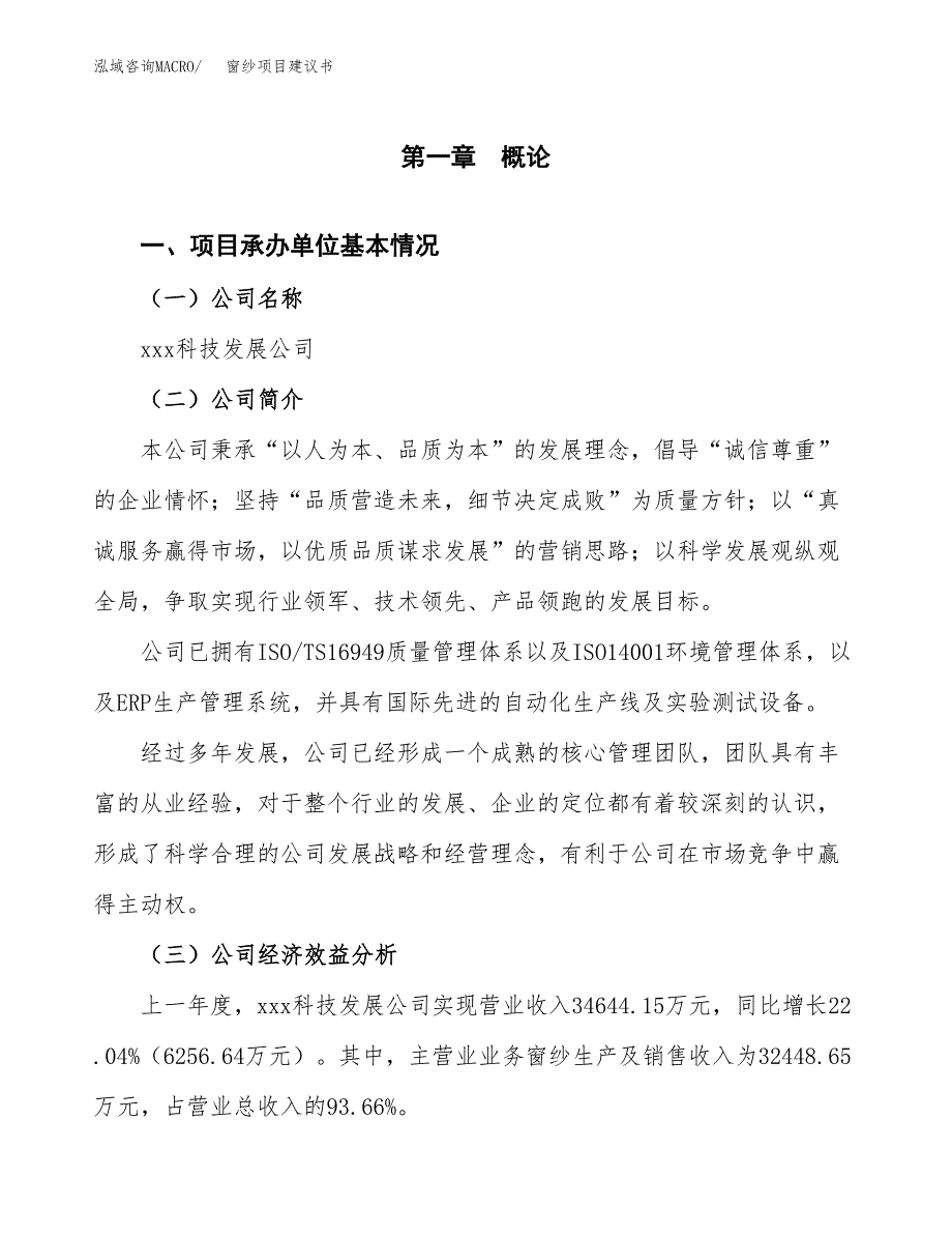 窗纱项目建议书（75亩）.docx_第2页