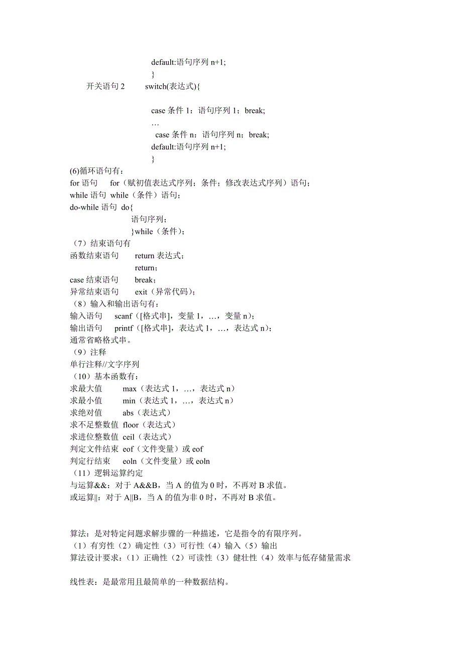 数据结构课堂笔记(di第一-三章)_第2页