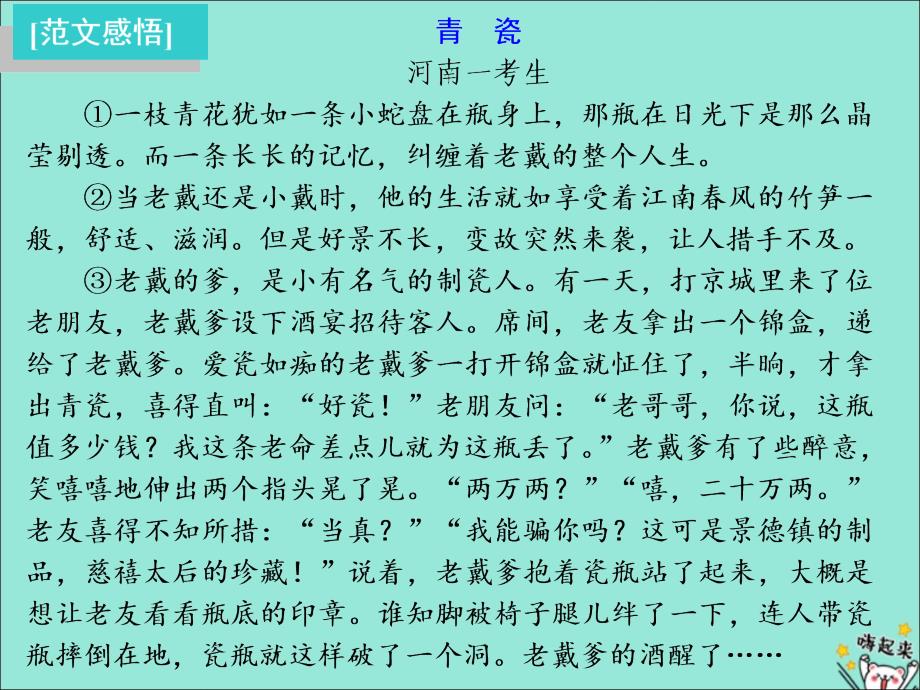 （通用版）2020版高考语文一轮复习 第五部分 微写作 第三编 第5讲 线串珍珠式——脉络分明一眼清课件_第3页