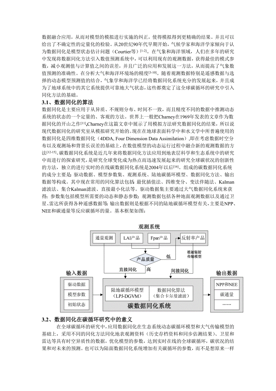 定量遥感的发展_第3页