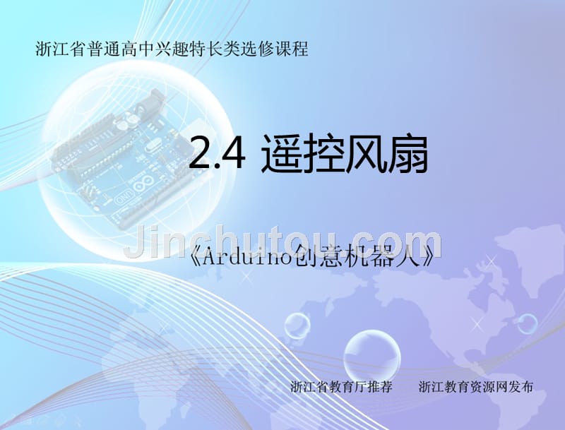 §2.4遥控风扇_第1页