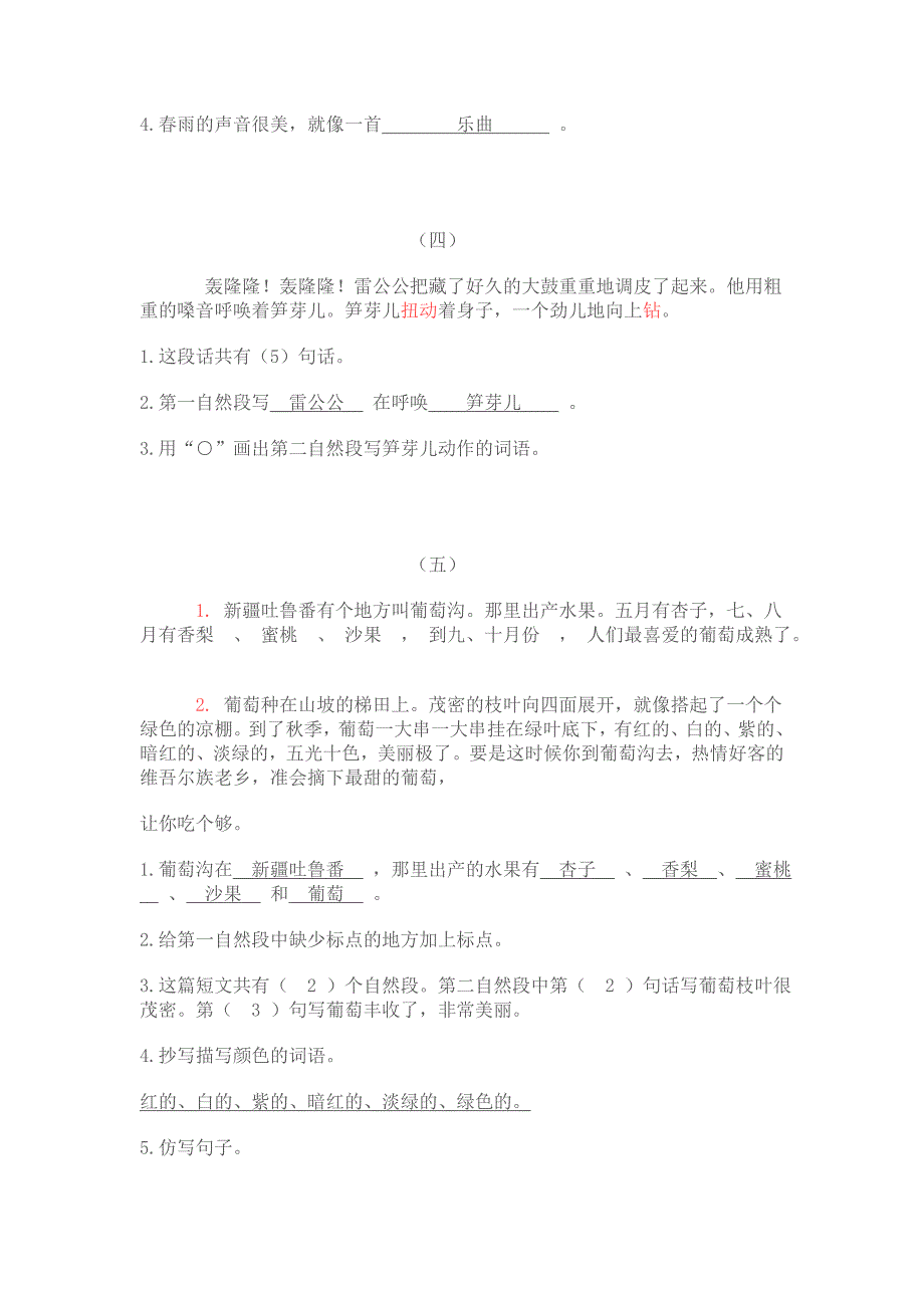 二年级语文下册课内阅读练习及答案__第2页