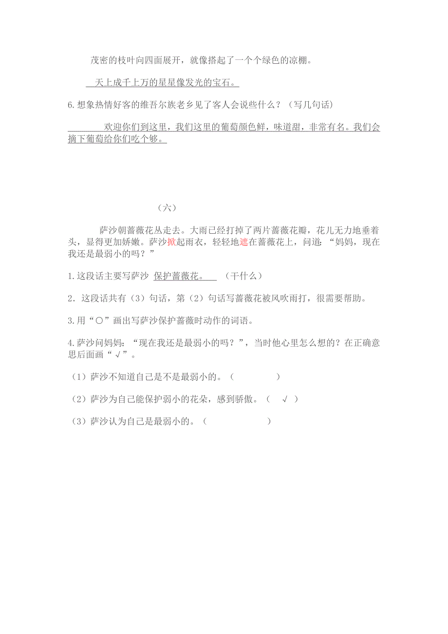 二年级语文下册课内阅读练习及答案__第3页