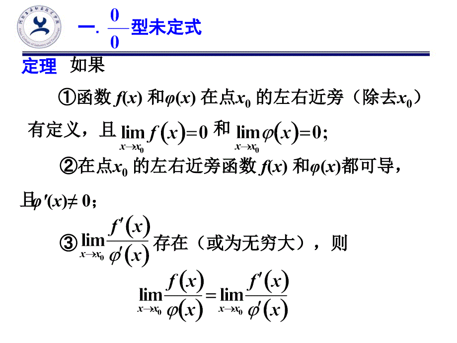 §3.2洛必达法则_第3页