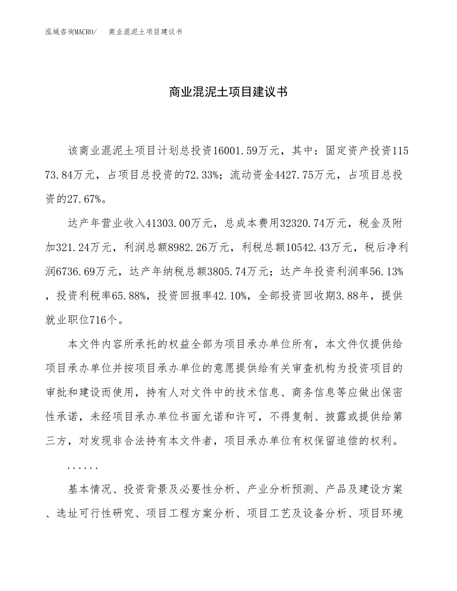 铅酸蓄电池项目建议书（29亩）.docx_第1页