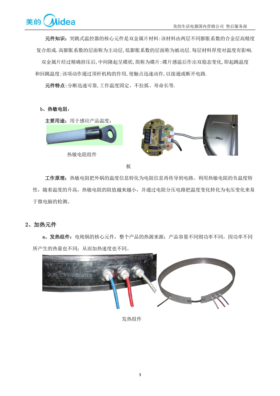 美的生活电器电炖锅(盅)产品维修手册(2014版)_第3页