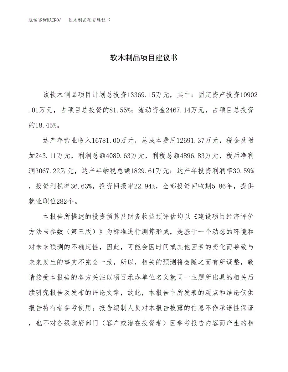 软木制品项目建议书（总投资13000万元）.docx_第1页