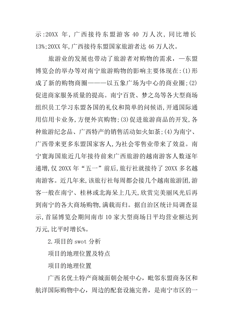 特产销售策划书范文.doc_第2页