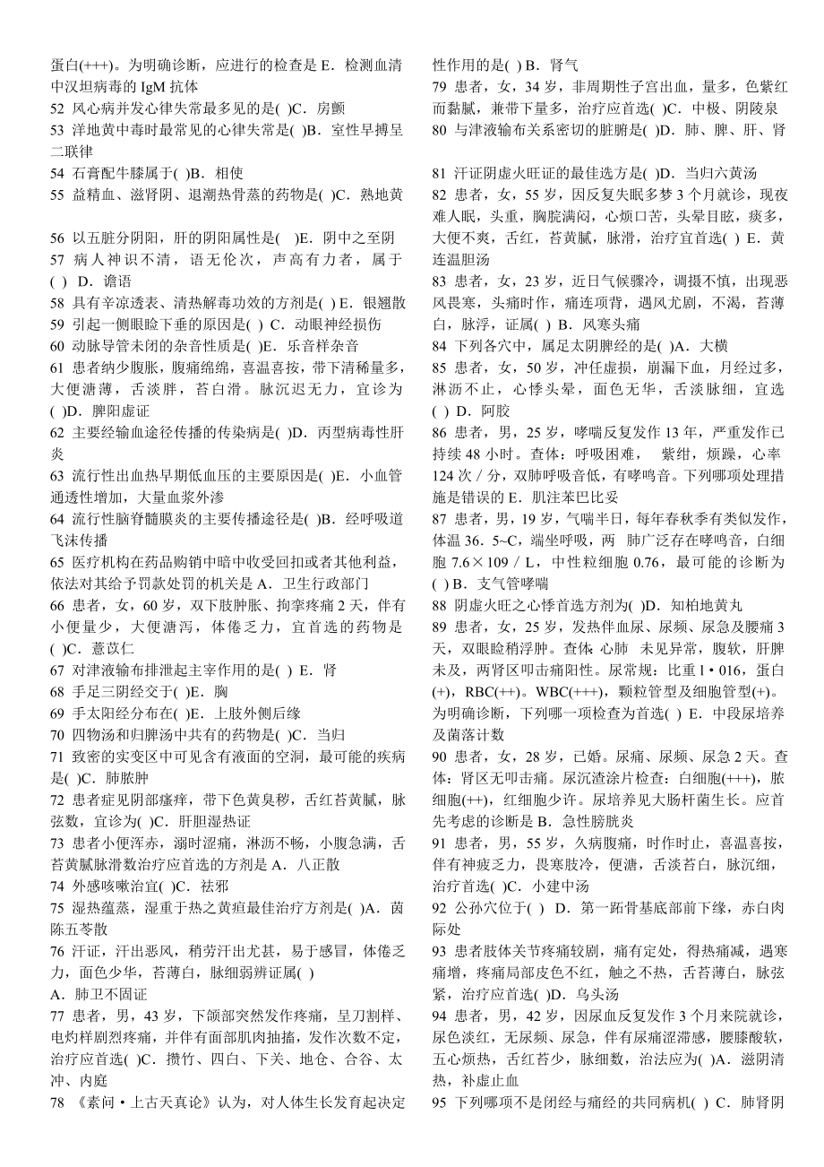 中医医师考核试题及答案_第2页