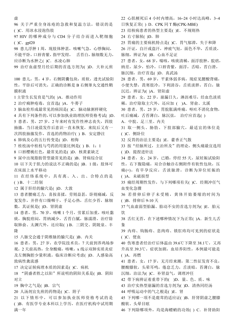 中医医师考核试题及答案_第3页