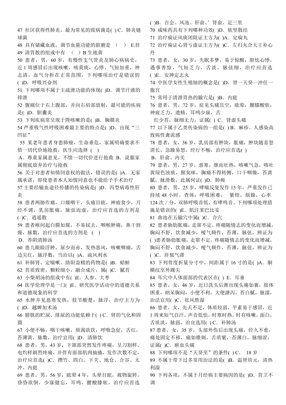 中医医师考核试题及答案_第4页