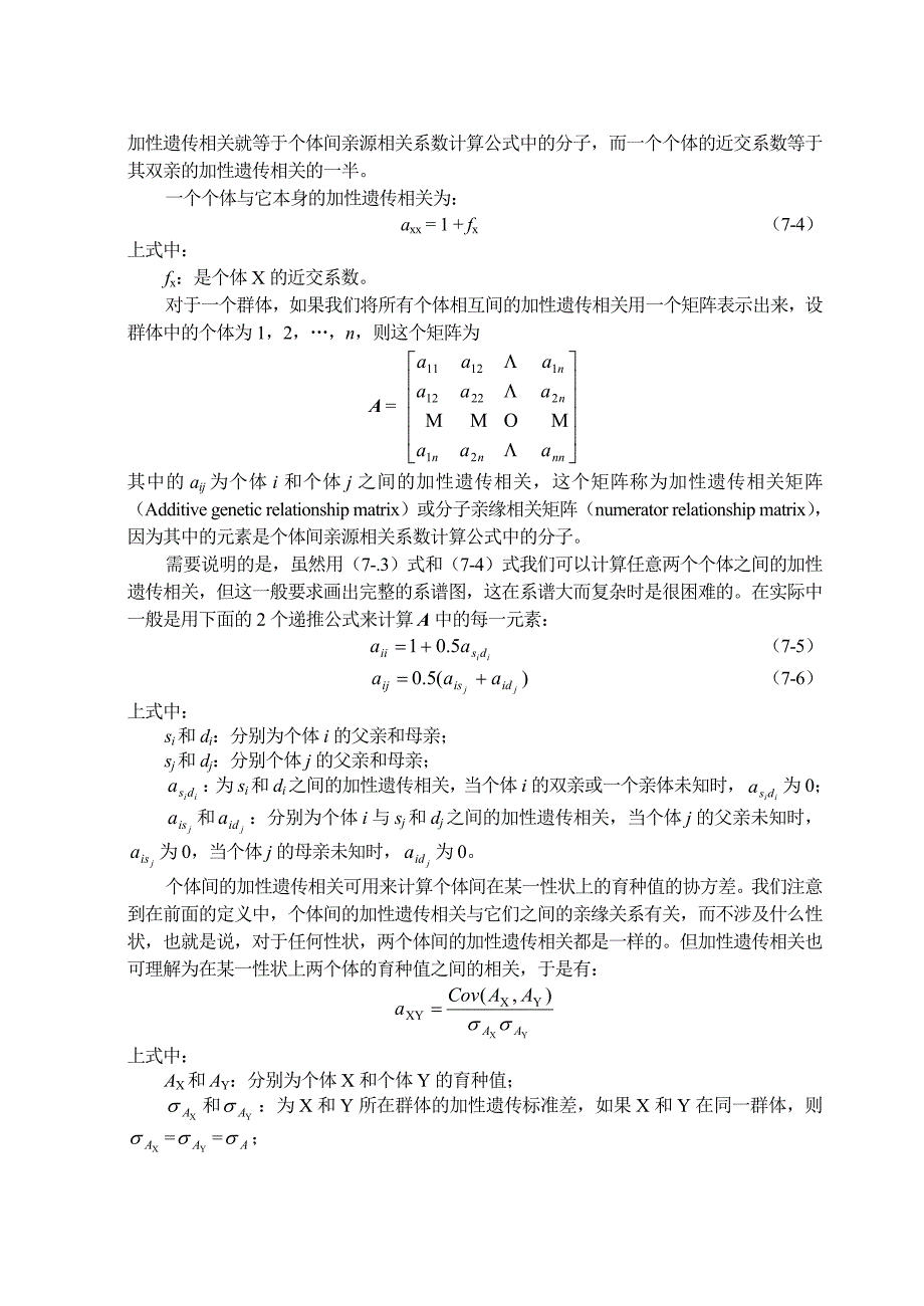 家畜育种学第七章-个体遗传评定-BLUP法_第3页