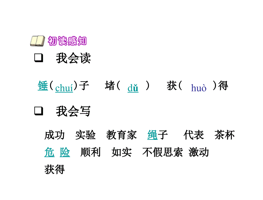 §30一次成功的实验精品课件一_第4页