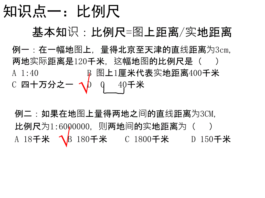 专题：地理计算_第1页