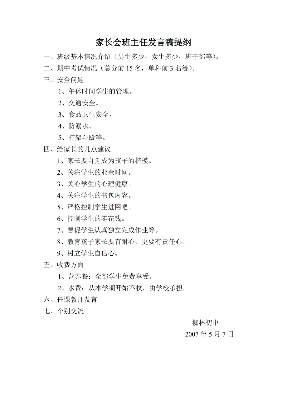 家长会班主任发言稿提纲_第1页