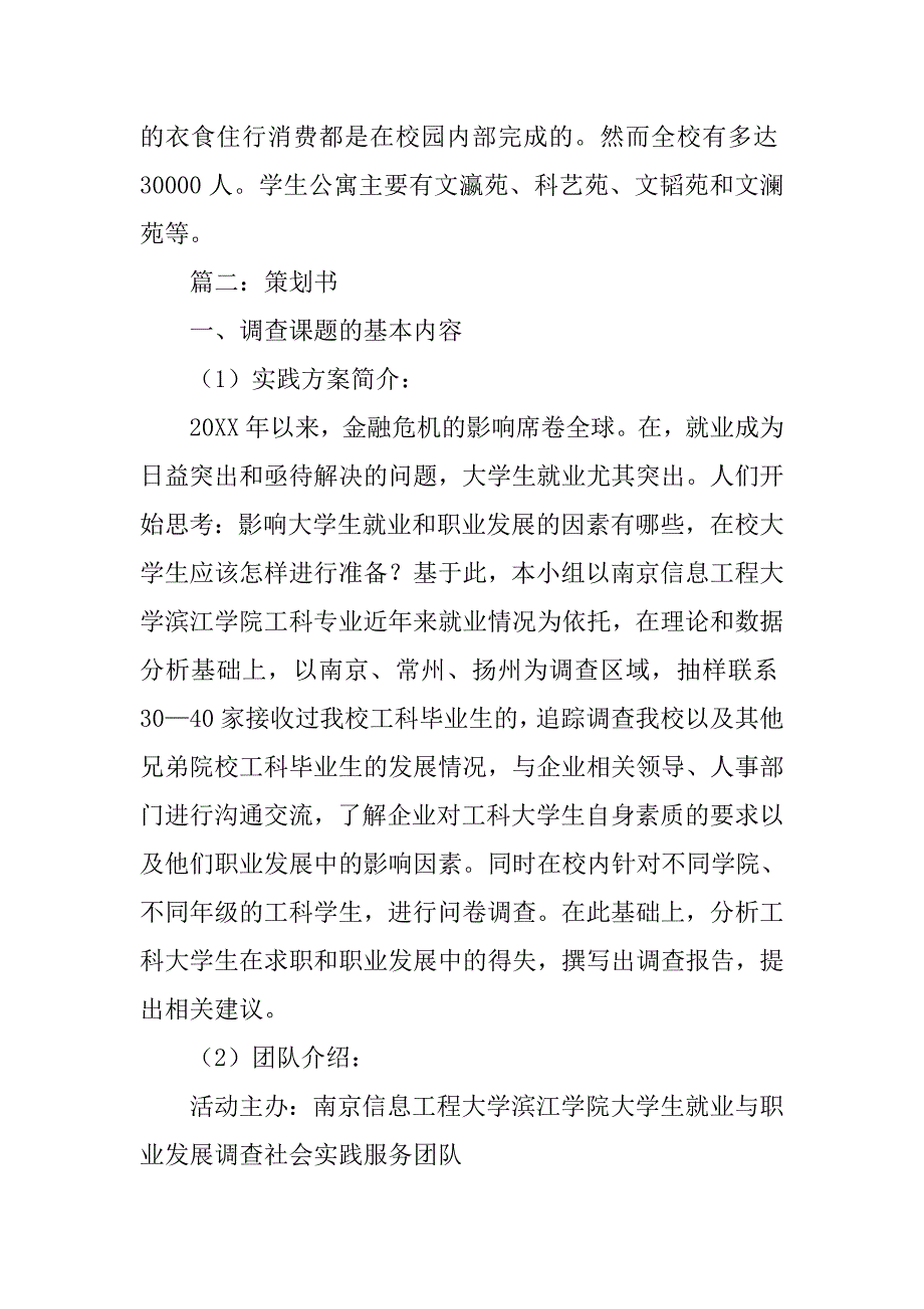 企业的策划书范文.doc_第4页